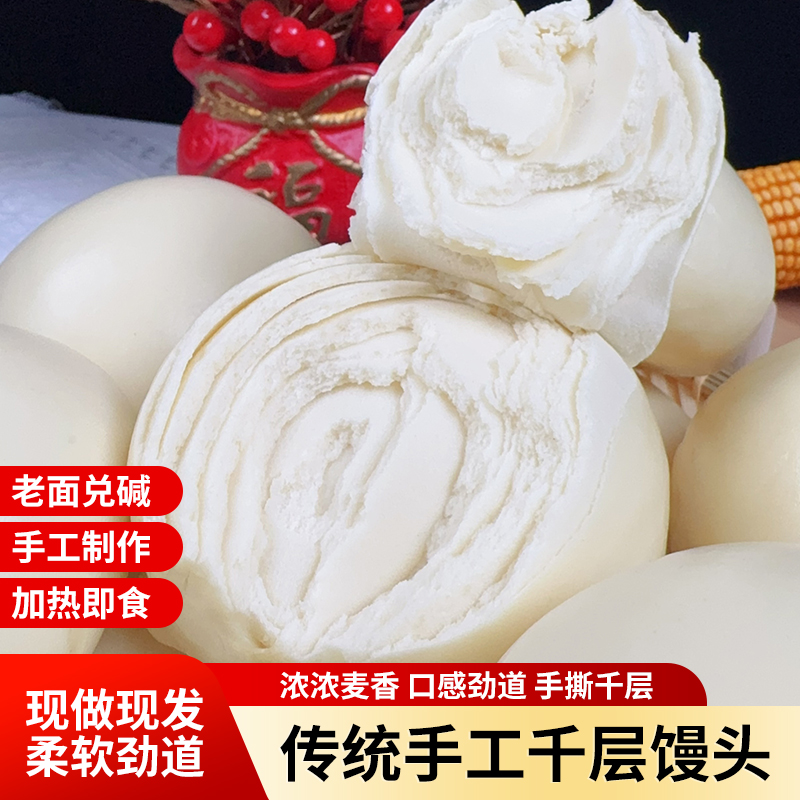 纯手工山东老面千层馒头石磨手工戗面千层馒头北方饽饽面食
