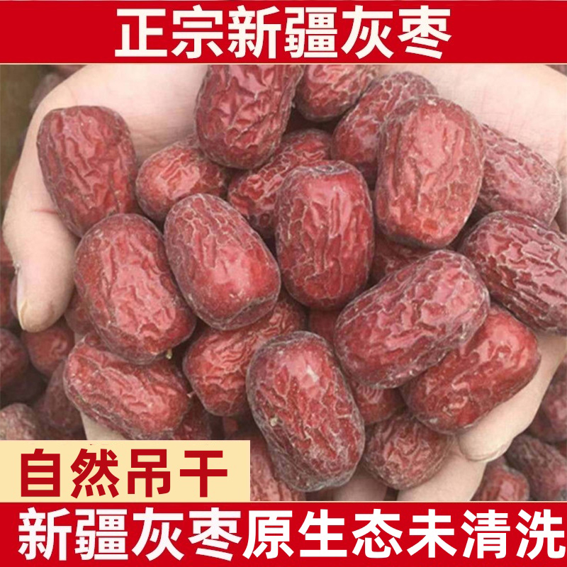 新疆阿克苏原生态吊干灰枣未清洗带土带灰核小肉厚