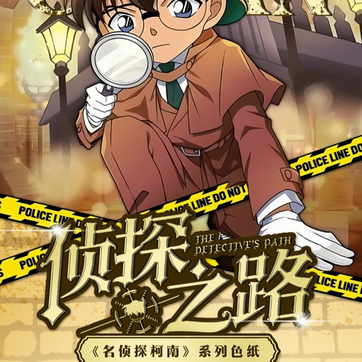 柯漫文化《名侦探柯南》A5大卡色纸收藏卡牌盲盒（国卡）