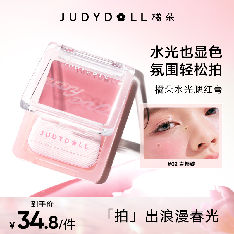 【品牌推荐】橘朵水光腮红膏流光风自然显色持久不脱妆防水奶油提亮