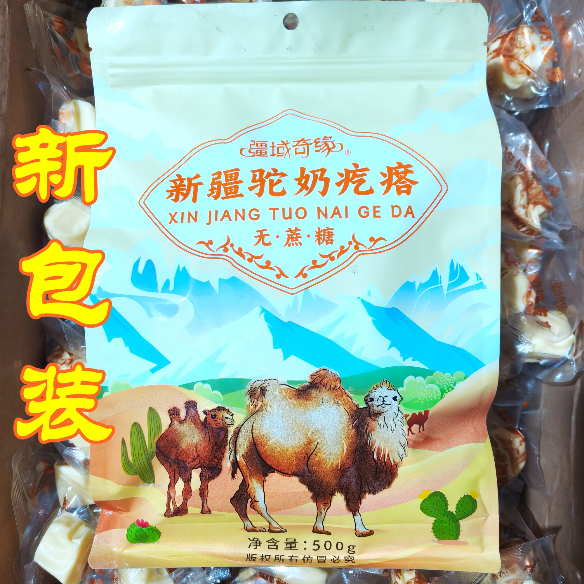疆域奇缘驼奶疙瘩营养健康新疆特产正宗休闲零食奶疙瘩骆驼奶块