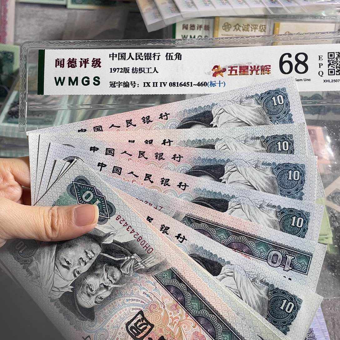 1980年10元全新10枚散张，号码随机，保真