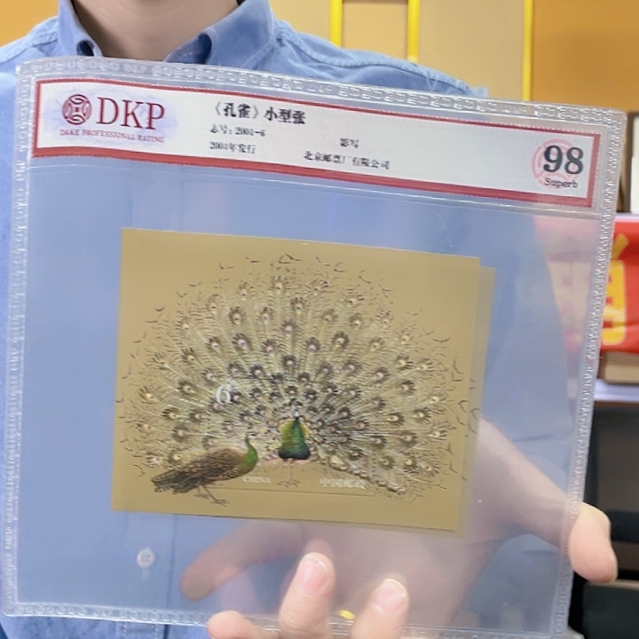 孔雀小型张邮票邮票