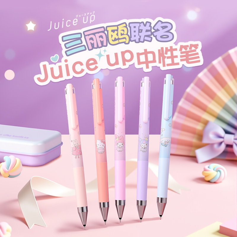 【5件8.3折-juice up三丽鸥限定】日本百乐Pilot联名中性笔果汁升级