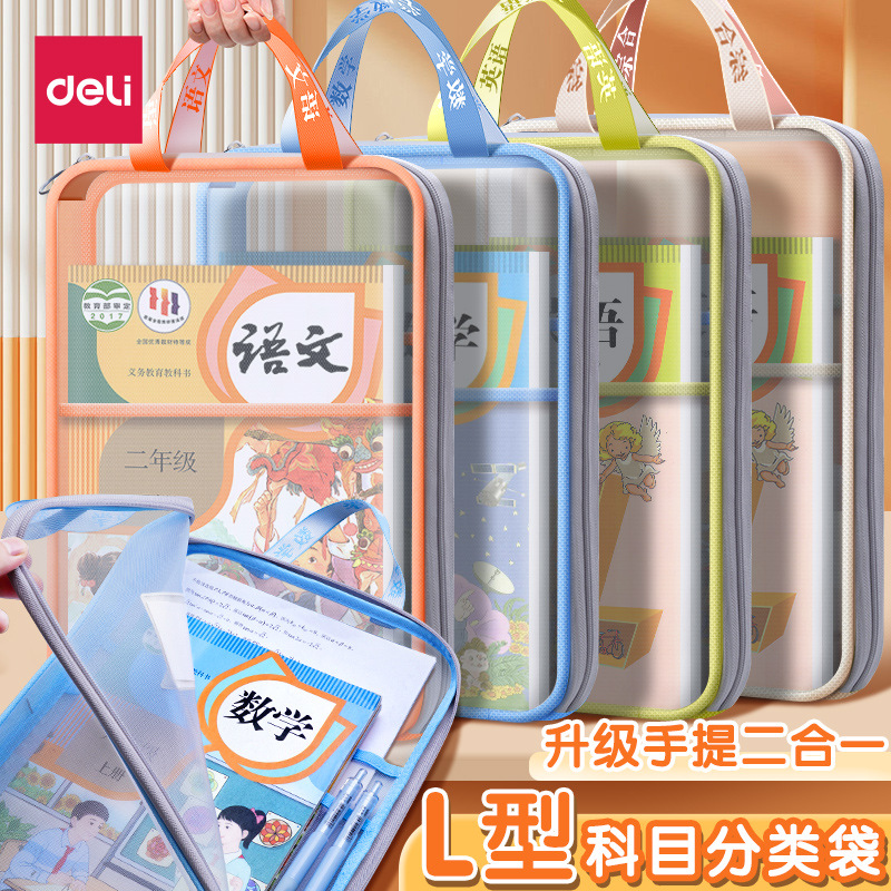 得力L型学科目分类文件袋拉链袋小学生专用大容量手提试卷收纳袋