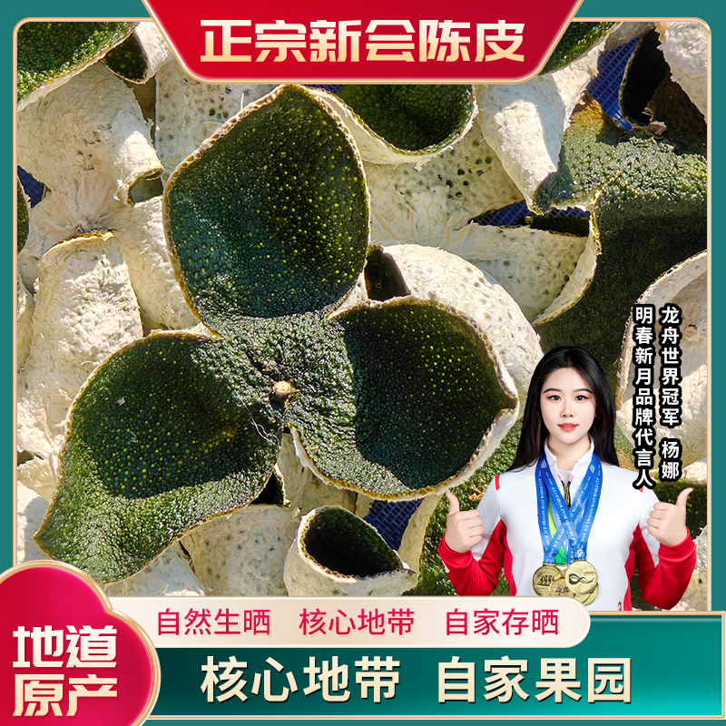 新会陈皮大泽产区2024年老树龄13年茶枝柑高香收藏精品