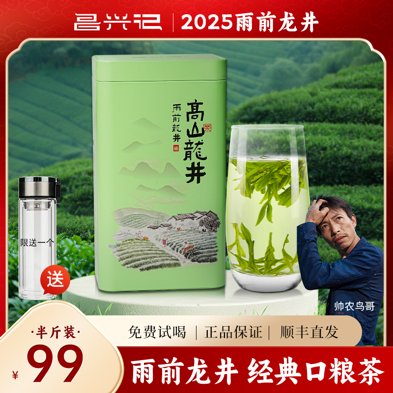 【2025雨前龙井新茶发顺丰】鸟哥口粮茶豆香浓新昌大佛龙井春茶250g
