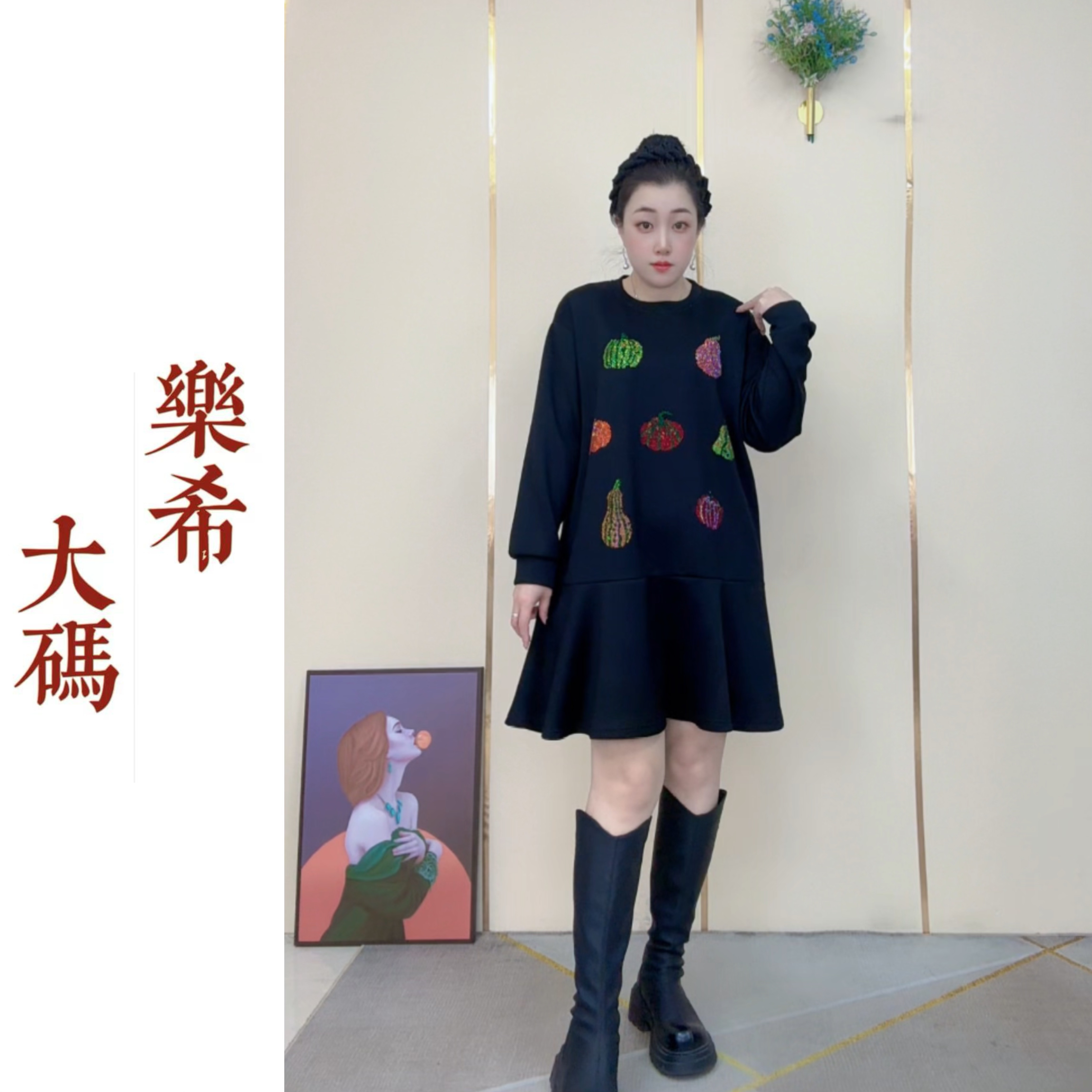 《乐希大码》秋冬款时尚圆领长袖拼接卡通刺绣宽松百搭显瘦连衣裙