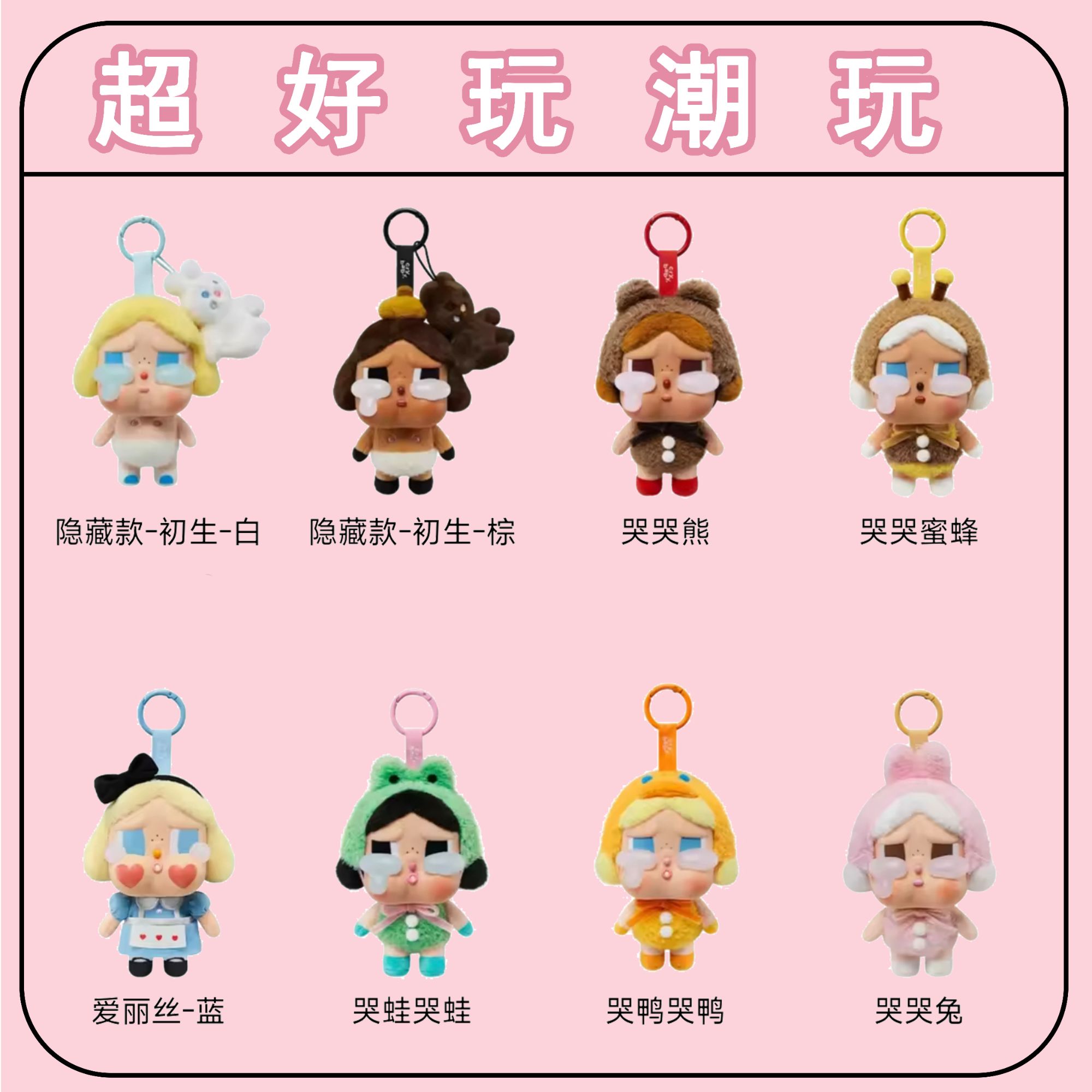 【直播代拆】眼泪工厂系列-搪胶脸毛绒盲盒送女朋友闺蜜生日礼物