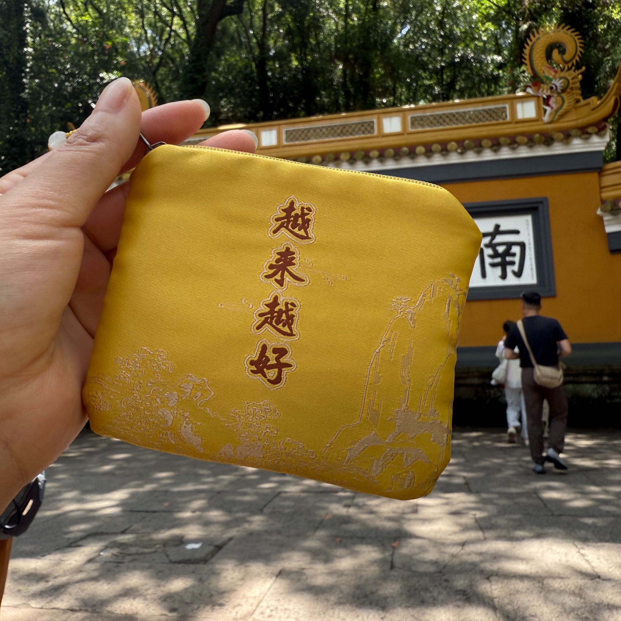 普陀山越来越好零钱包卡包（黄色）