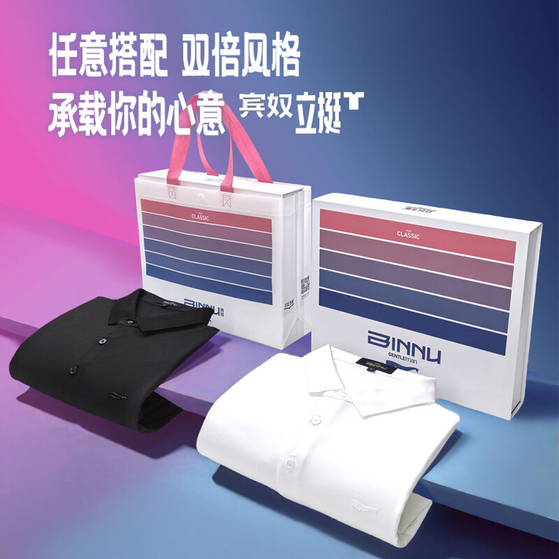 宾奴白色休闲纯色男装品牌集合店精选礼盒翻领T恤长袖上衣2件装