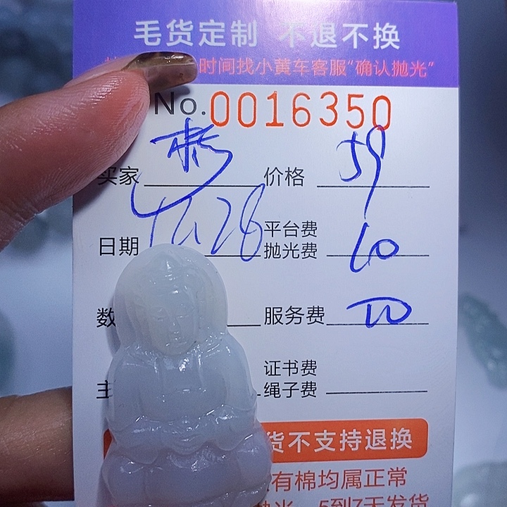 梦***瑶定制翡翠未镶嵌翡翠