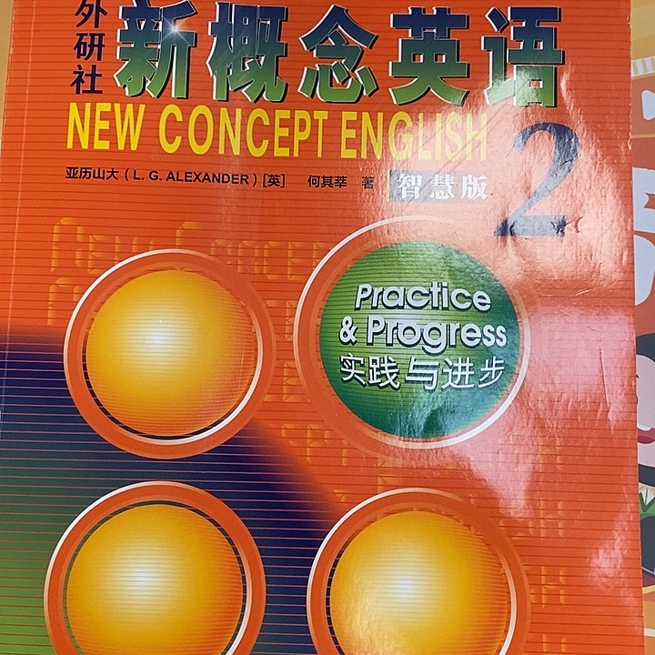 新概念英语智慧版二，瑕疵书