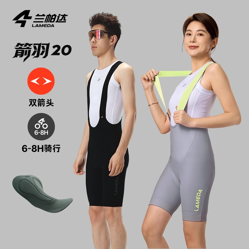 兰帕达 箭羽20 双箭头骑行背带短裤男女减震公路自行车短裤