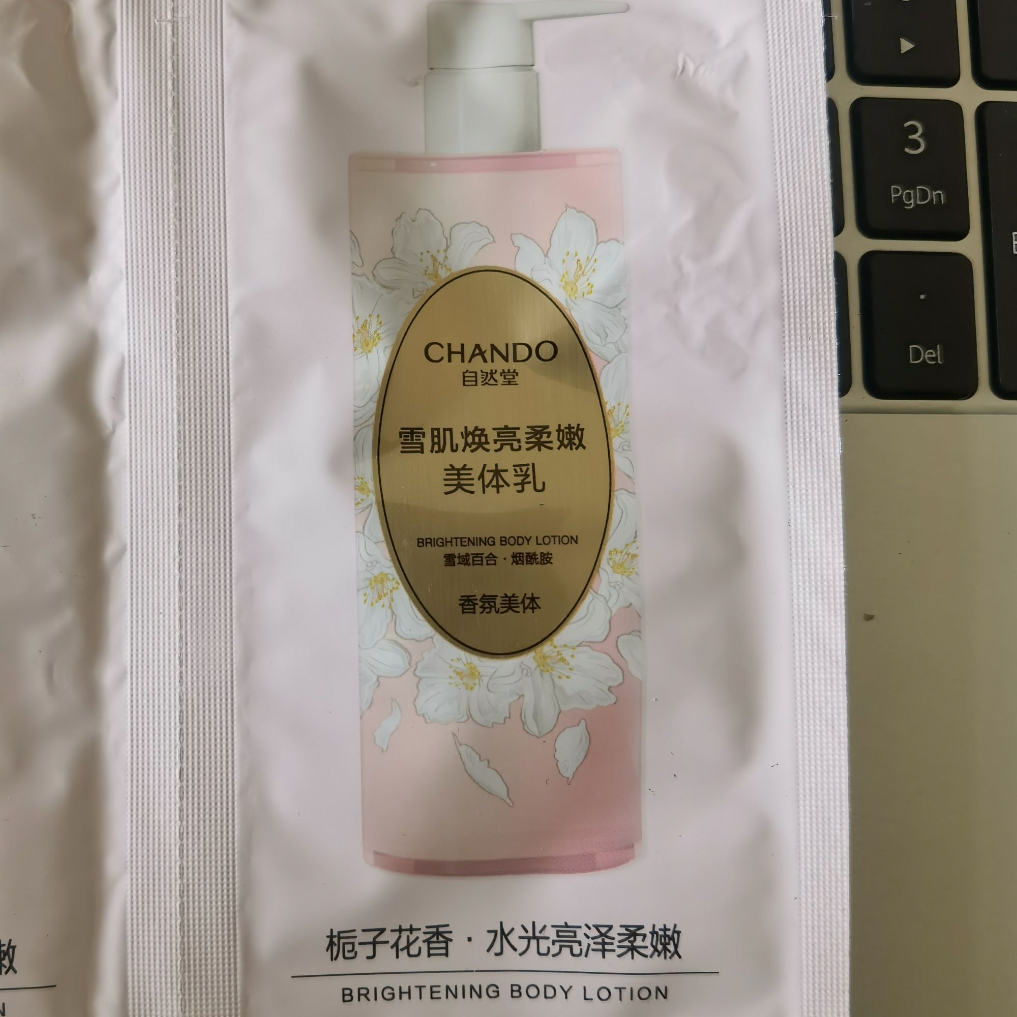 自然堂雪肌焕亮柔嫩美体乳7.5ml/袋（体验装）