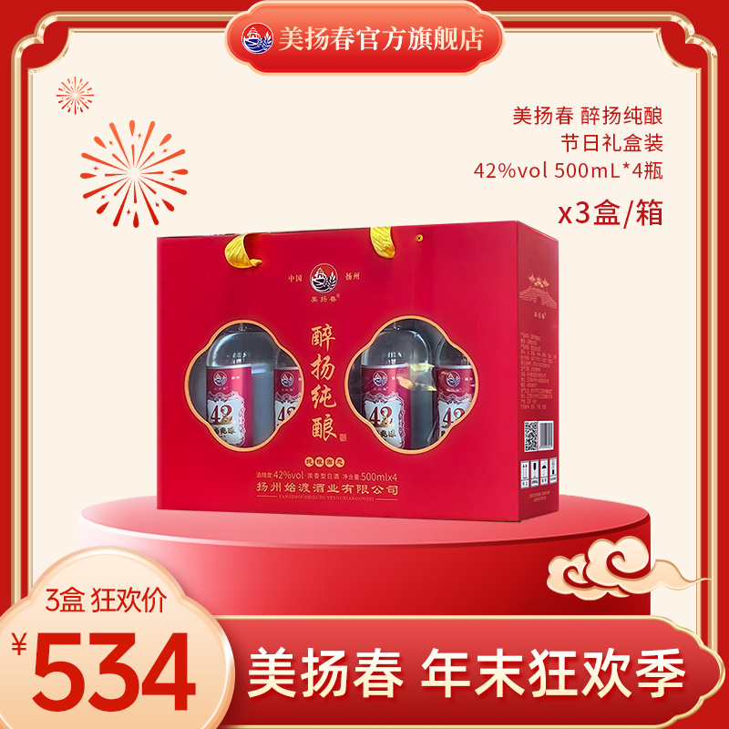 美扬春美扬春 醉扬纯酿礼盒装  浓香型白酒42度[一箱3礼盒]42%vol