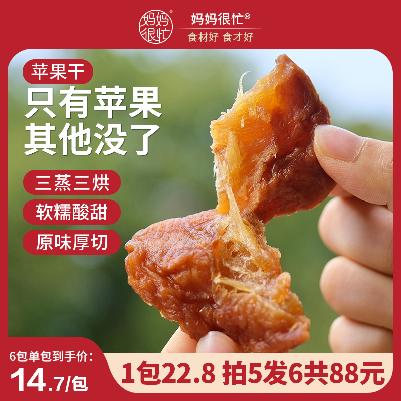 妈妈很忙 苹果干150g 配料表只有苹果解馋办公室零食鲜果果脯营养
