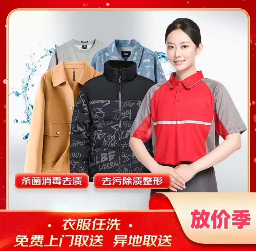 服务+洗衣/两件的兑换/上门取送