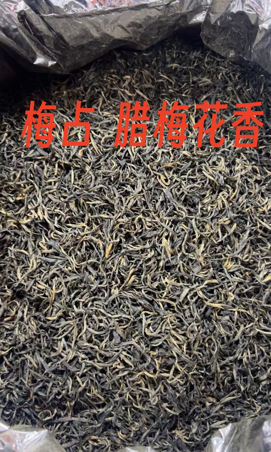 武夷岩茶梅占  梅子香甜  木质香底  正岩产区  中火烘焙