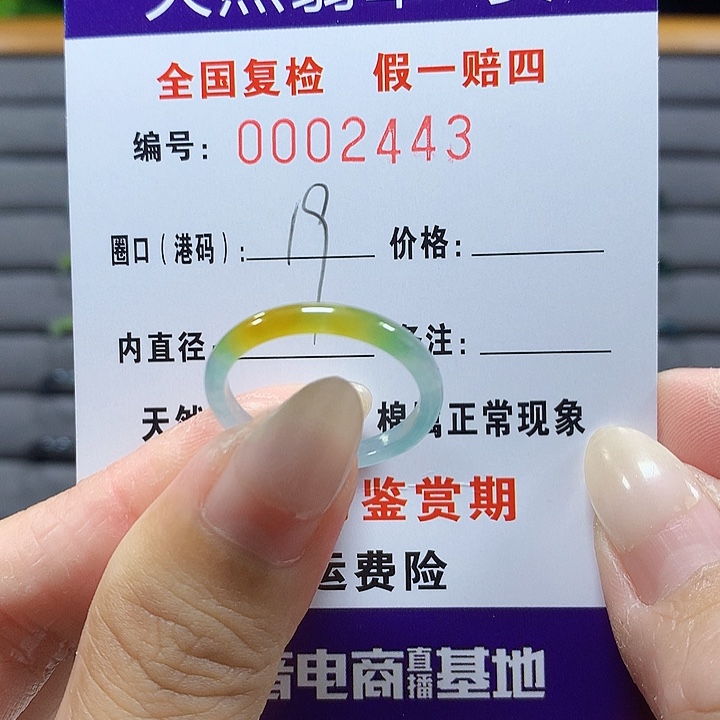翡翠未镶嵌戒圈2443