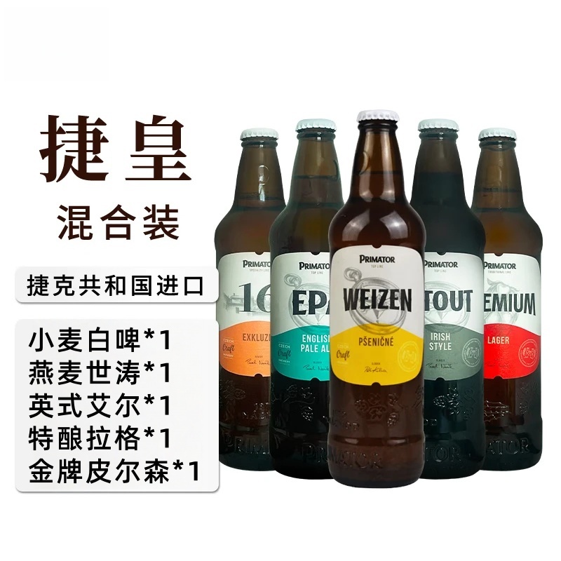 【尝鲜组合】捷克皇家小麦白啤酒500ml 瓶装进口精酿啤酒萨兹酒花