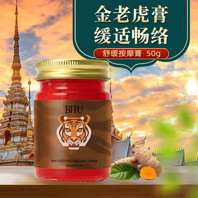 【翠花宠粉专属】BHU舒缓按摩膏舒缓涂抹清凉提神