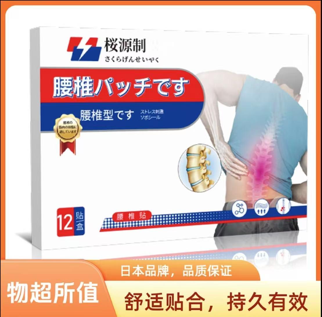 【买2送一】日本桜源背部贴多功能家用男女通用