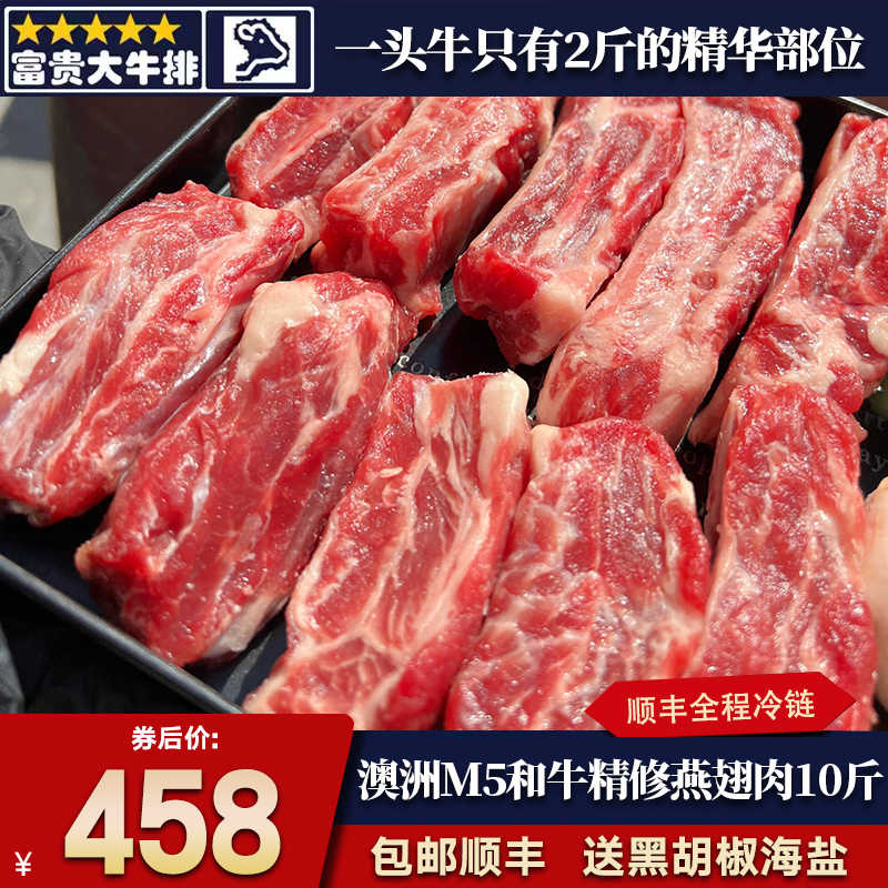 包邮10斤澳洲精修去骨m5燕翅牛肋条雪花和牛原切谷饲奶香烧烤清真