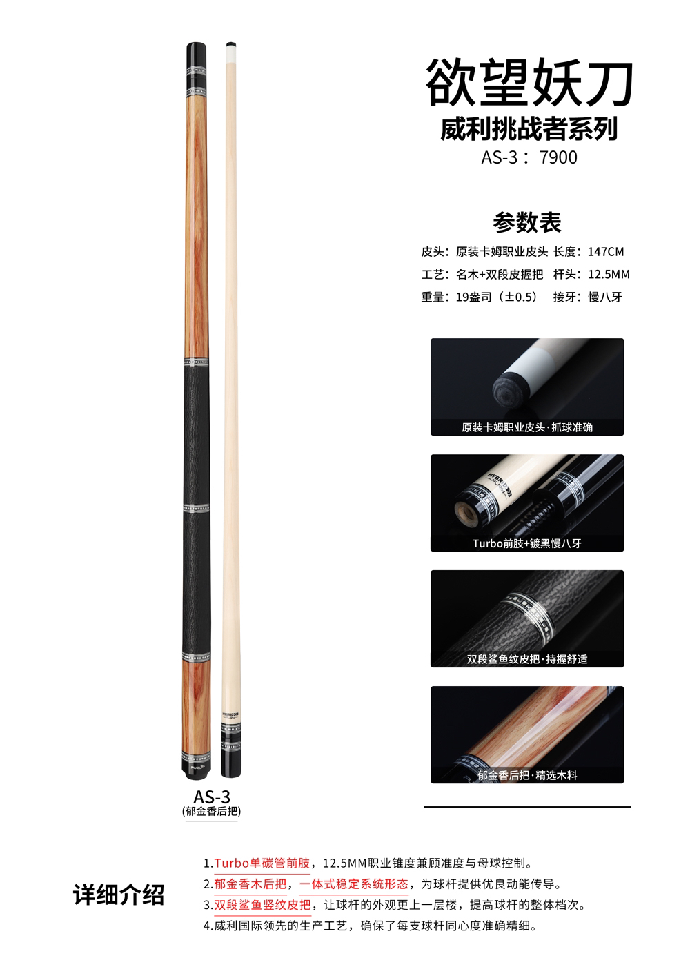 威利挑战者系列欲望妖刀郁金香木料