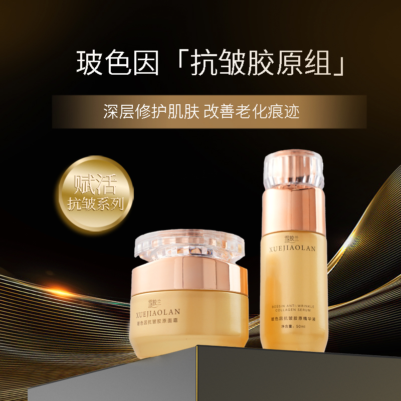 玻色因抗皱胶原面霜补水紧肌赠价值129.9精华液一瓶