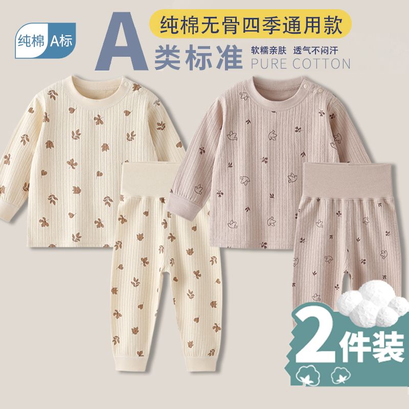 婴儿分体套装纯棉秋衣秋裤宝宝内衣高腰护肚春秋款儿童打底衣睡衣