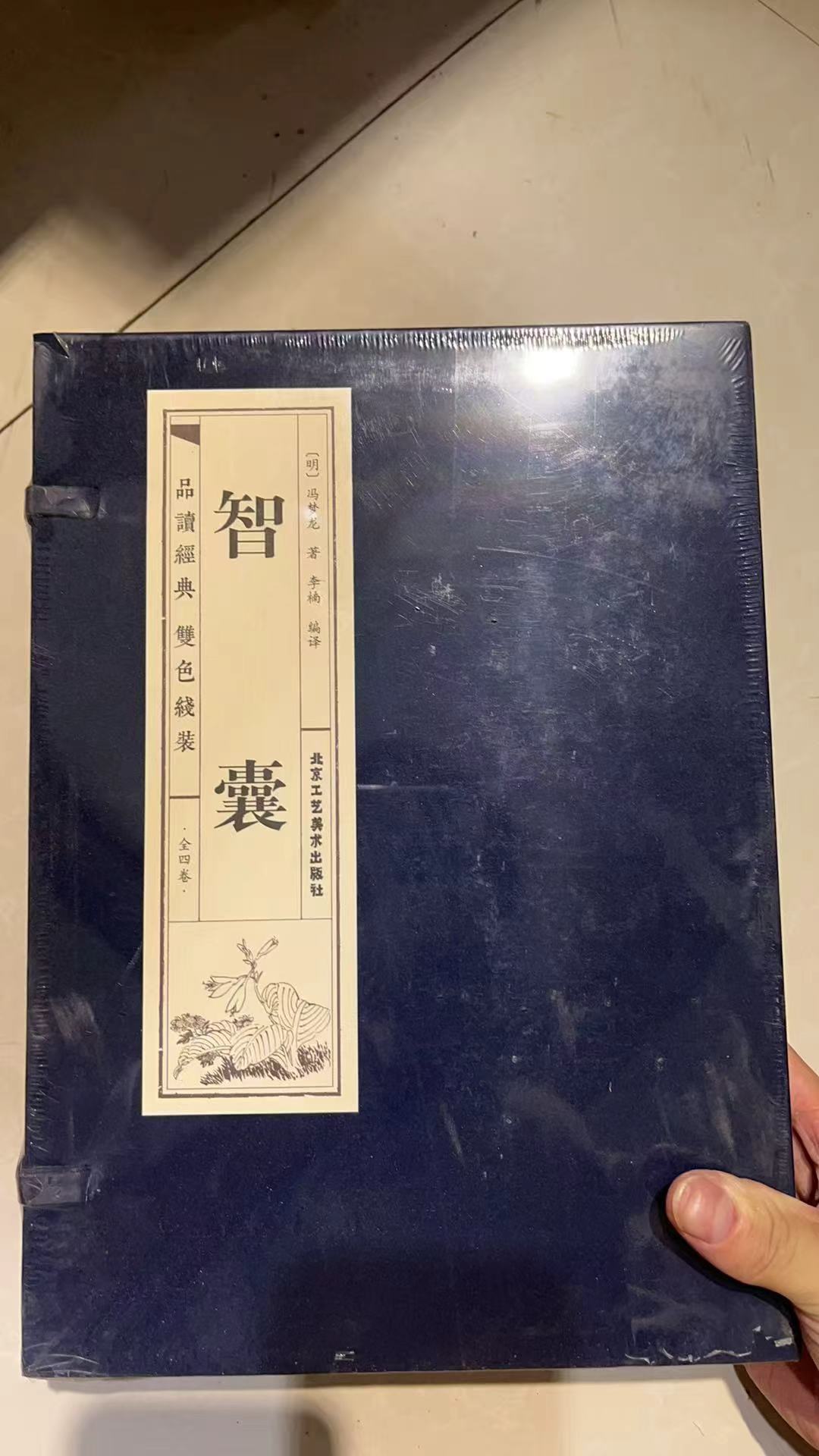 整治 九人法 大书8本 智囊
