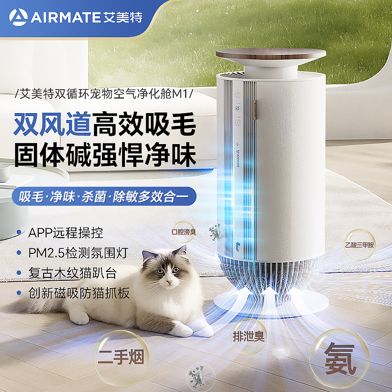 【展厅专属】艾美特双滤芯宠物空气净化器猫狗用高效吸毛净味神器
