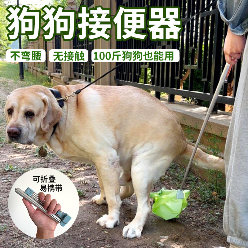 狗狗外出拾便器伸缩杆捡屎神器接便器宠物拉屎户外铲屎器拾便袋