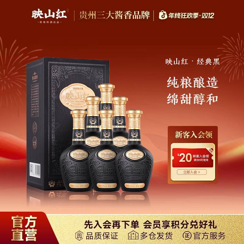 珍酒【酒厂直营】映山红经典黑酱香型纯粮白酒自饮送礼53度500ml*6