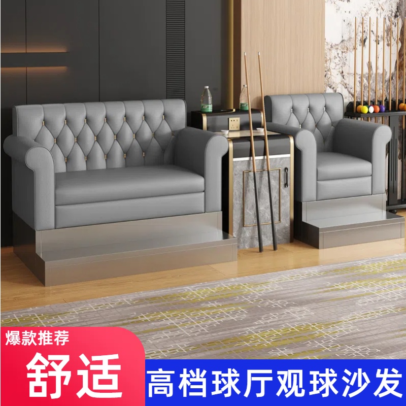 台球沙发观球椅台球厅座椅比赛专用观球沙发台球室台球桌休息椅子