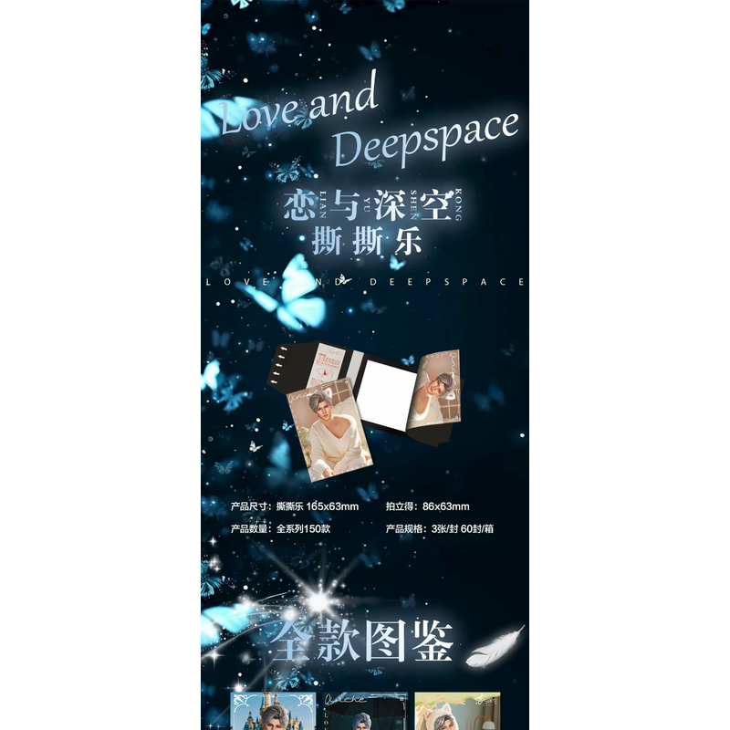 深空潮玩-恋与深空-秦彻单人池撕撕乐