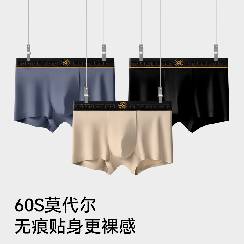 莫代尔男士内裤【7A壳聚糖纤维抗菌】时尚个性平角裤高档四角裤8852