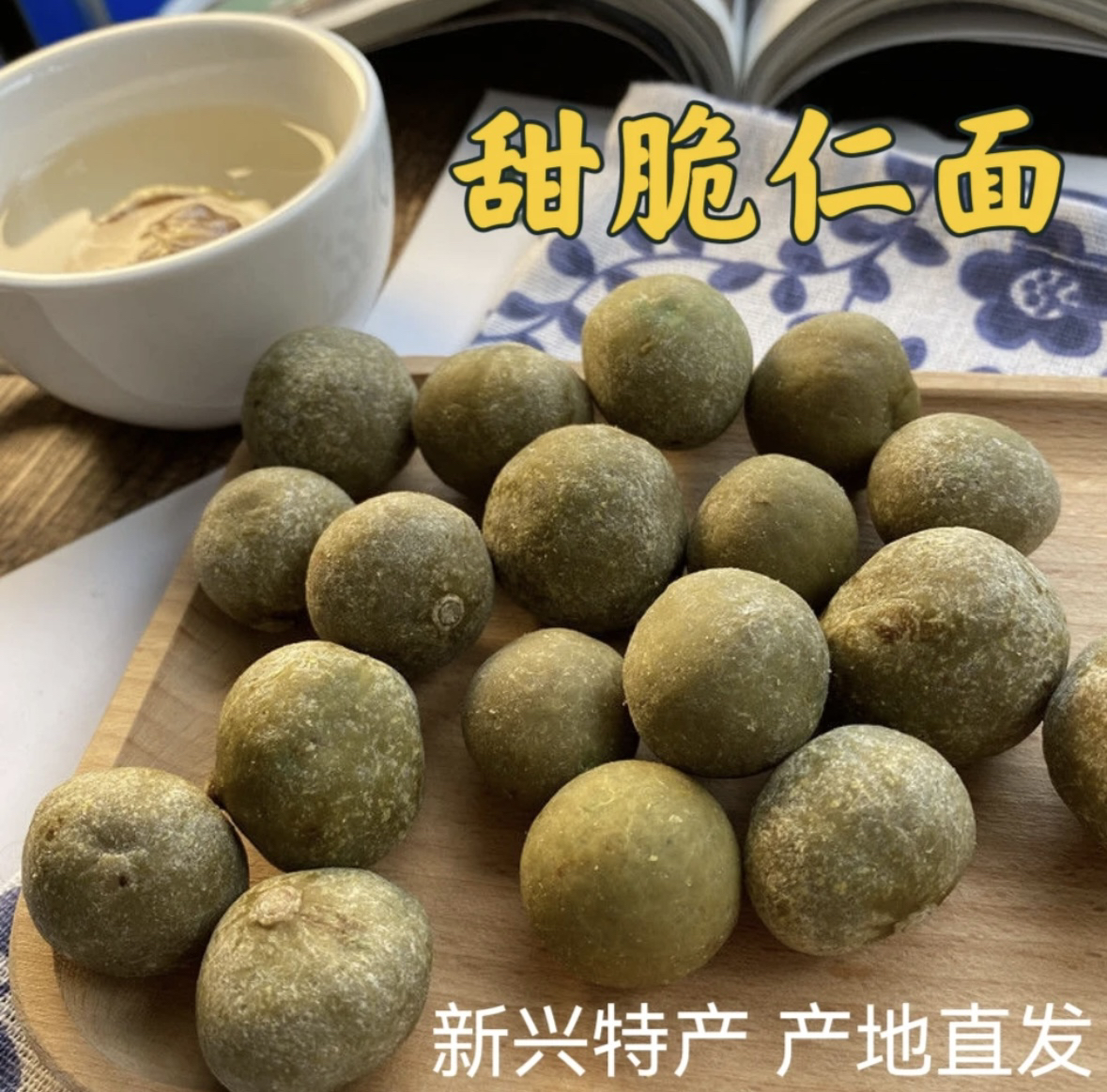 爽脆仁面果 酸甜脆 广东特产 小时候的味道 广式零食 零食蜜饯 