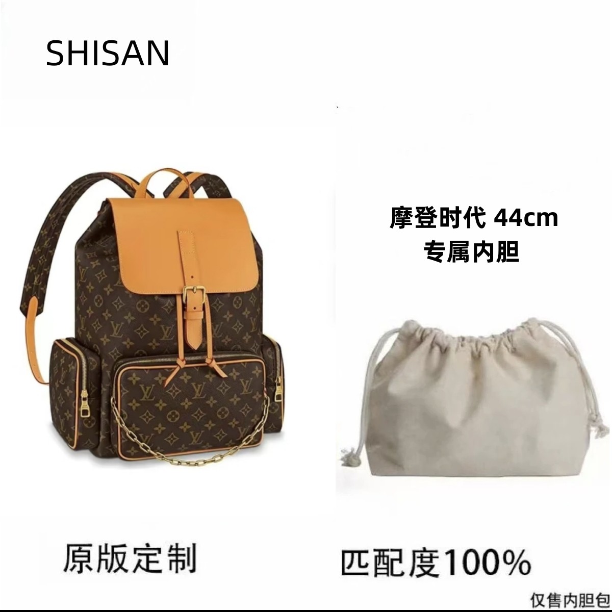 SHISAN专属A53 适用于摩登时代44cm内衬收纳包
