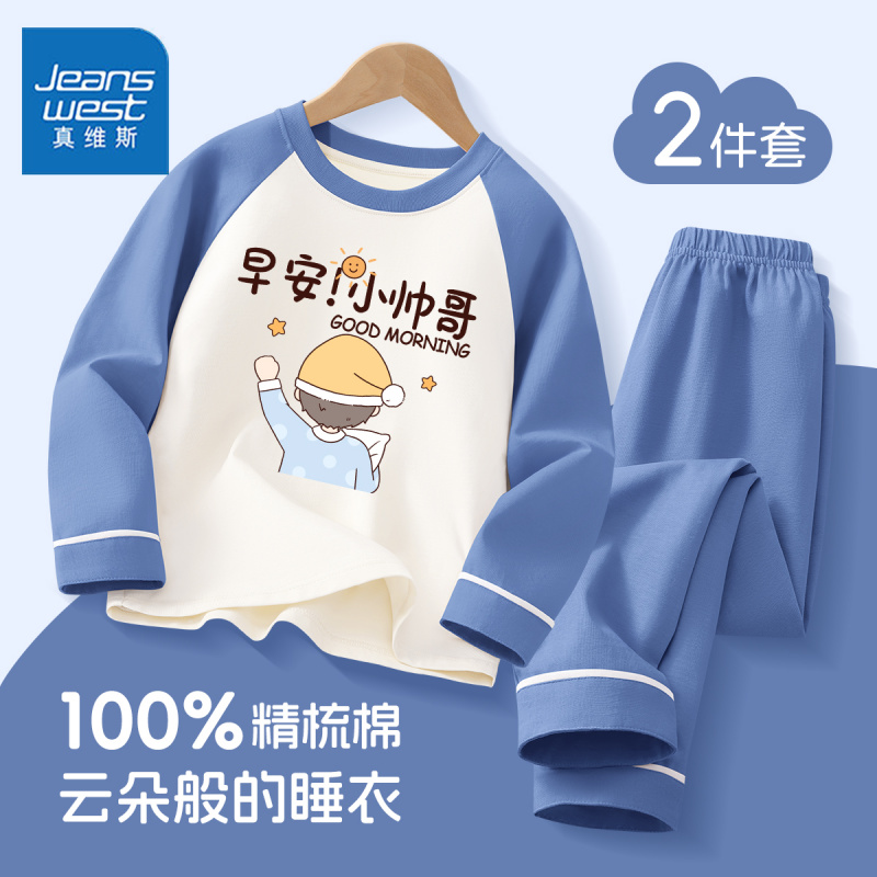 真维斯100%全棉儿童睡衣套装男童2025春秋款薄款家居服男孩长袖潮
