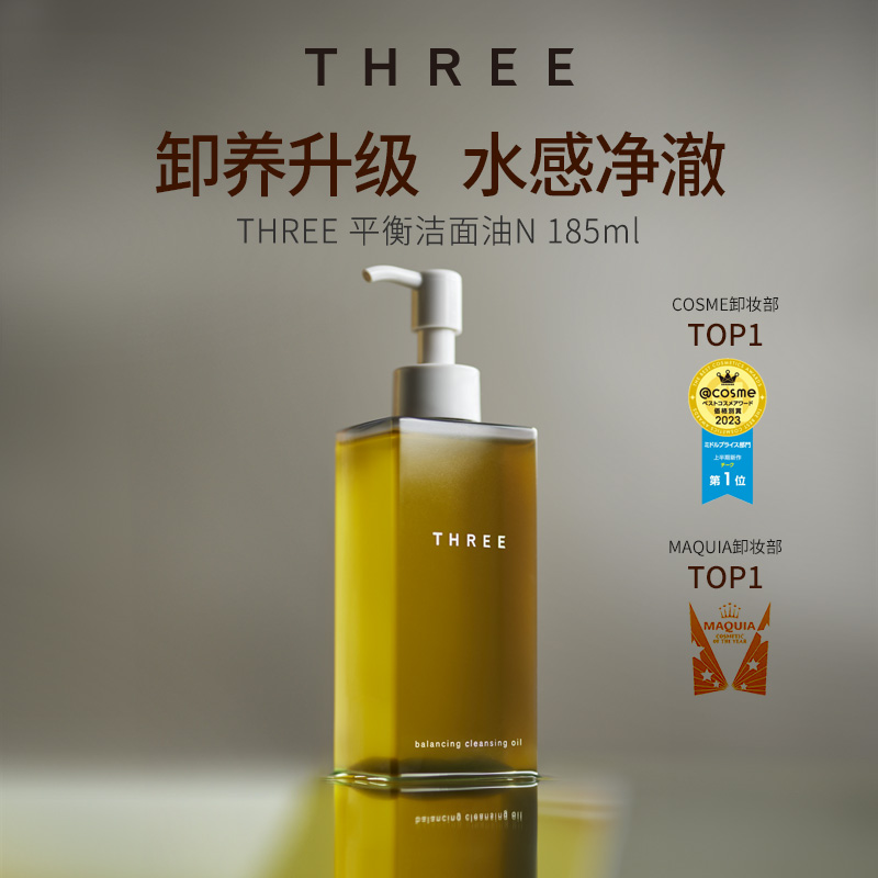平衡卸妆油BCON版植萃养肤不刺激深层清洁185ml 送净白精华液 3mL