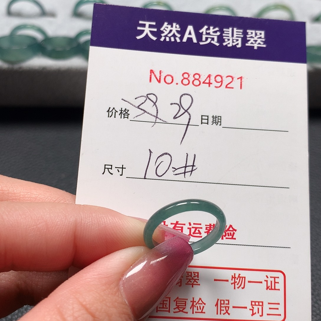 翡翠戒指未镶嵌10号