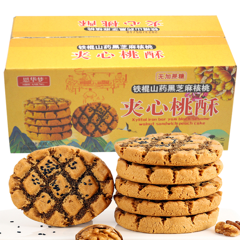 思华梦铁棍山药核桃黑芝麻夹心桃酥老式夹心桃酥传统糕点500克/盒