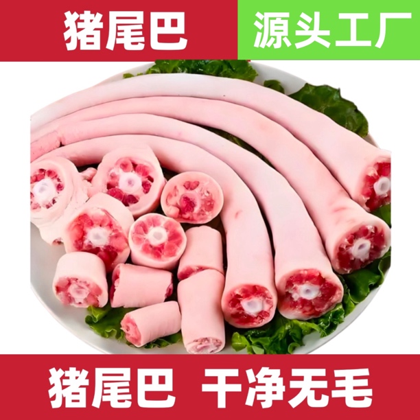  新鲜猪尾 精选猪尾原切整根带皮去毛京东发货散养大肥猪