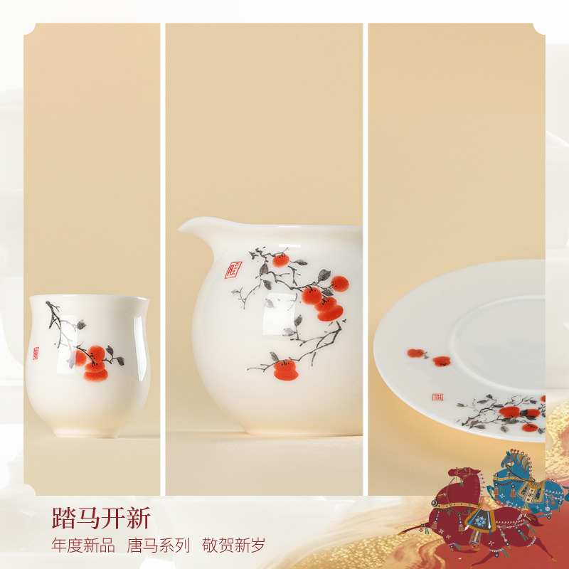 月记窑“柿柿如意”羊脂玉瓷单品系列