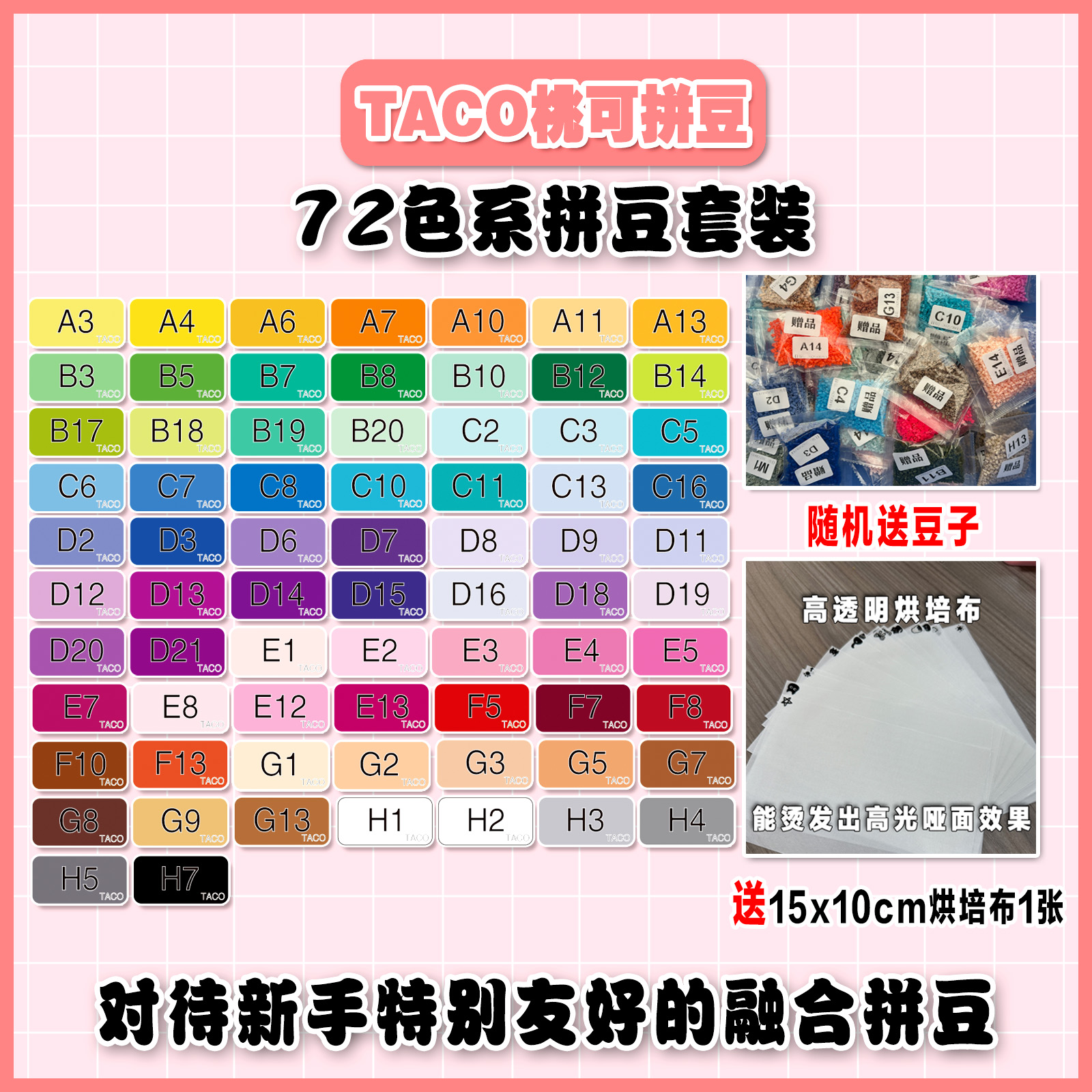 72色拼豆套装 MARD黄豆豆DODO小舞COCO通用2.6mm拼拼豆豆