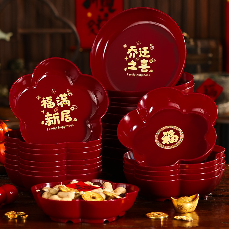 乔迁之喜果盘新居搬家入宅仪式用品客厅装饰布置乔迁零食水果盘子