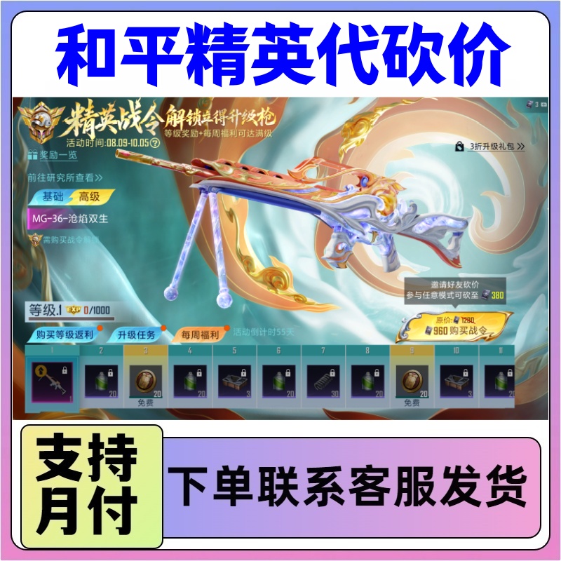 和平精英精英战令代砍价砍