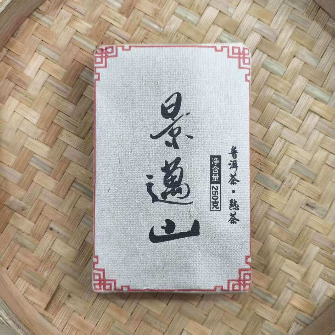 【24号】2015年 景迈山宫廷糯干 熟茶 秋 250克/砖 11月29日【Q19号】